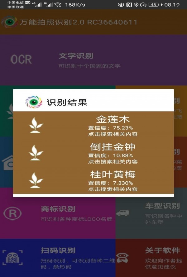 万能识别工具（万能拍照识别）3