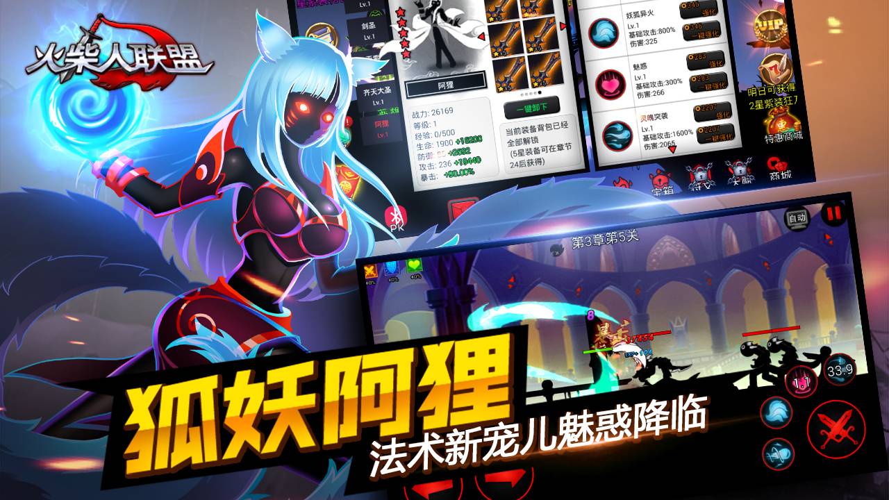 火柴人联盟0