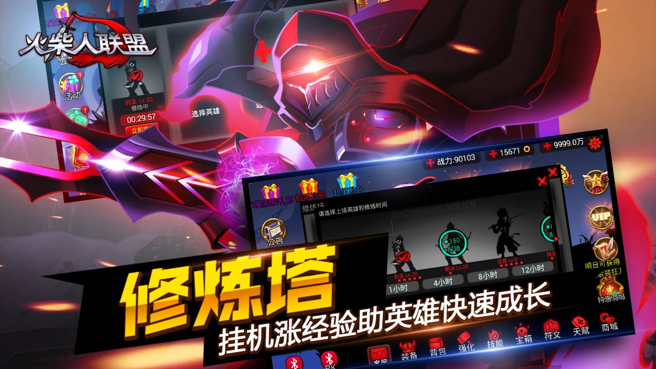 火柴人联盟3