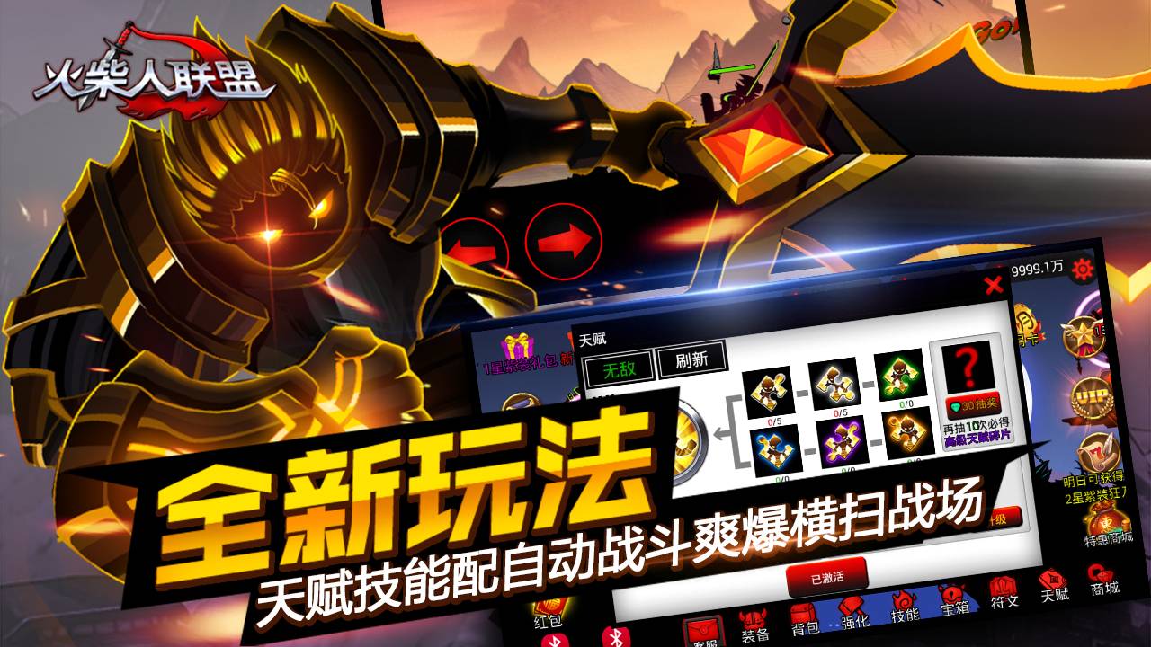 火柴人联盟4