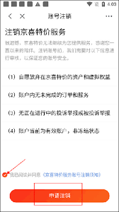 京东特价版如何注销账号