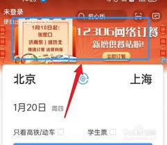 铁路12306网络订餐在哪里进行