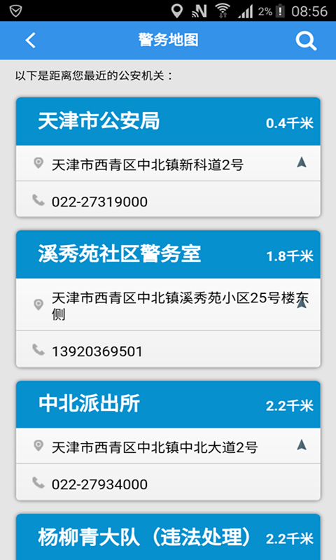 天津公安4