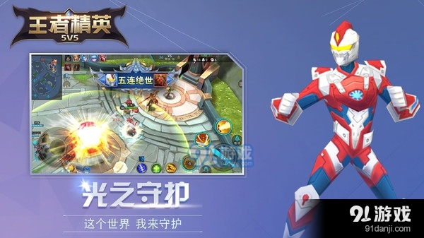 王者精英5V52