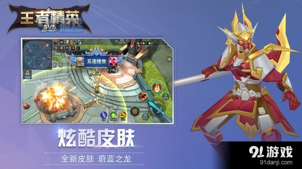 王者精英5V53