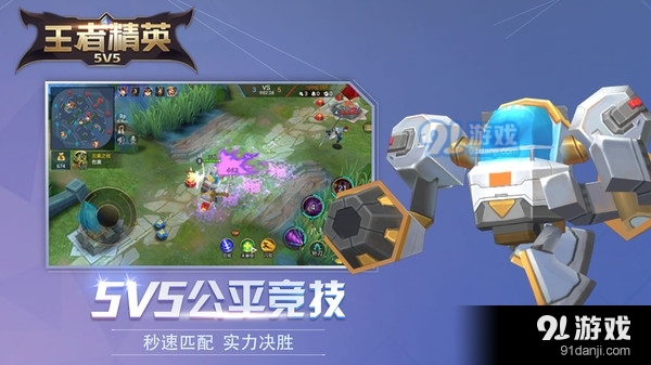 王者精英5V54