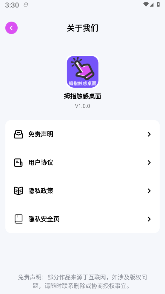 拇指触感桌面0