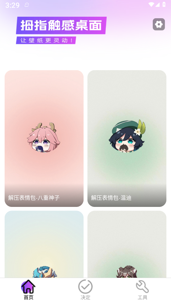 拇指触感桌面1