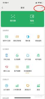 关闭面部识别支付