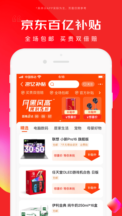 京东锦礼苹果版