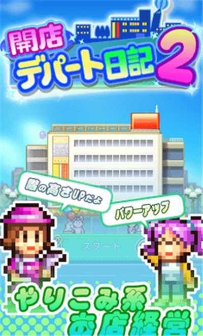 百货商店物语2安卓版3