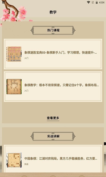 中国象棋大师教学1