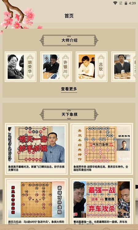 中国象棋大师教学2