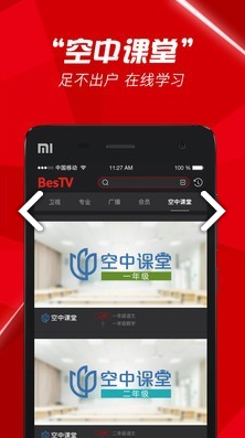 BesTV(bestv百视通)V3.8.4 安卓手机版1
