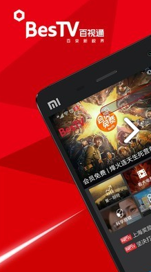 BesTV(bestv百视通)V3.8.4 安卓手机版3