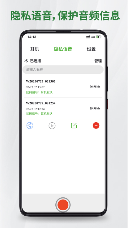 国盾密语耳机0