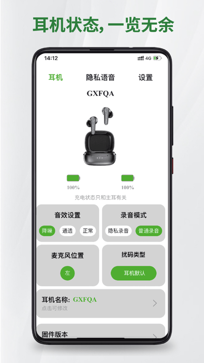 国盾密语耳机2