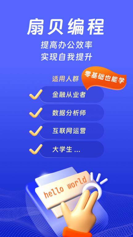 扇贝编程1