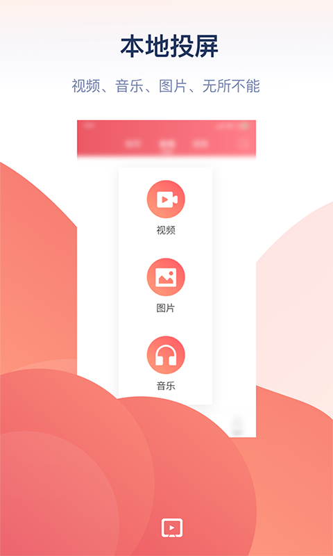 万能投屏0