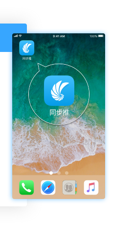 同步助手ios版1