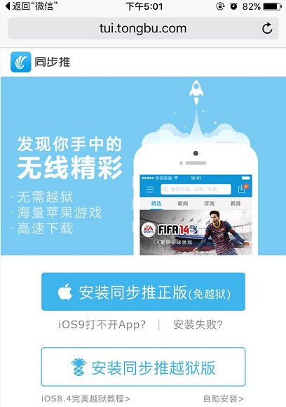 同步助手ios版2