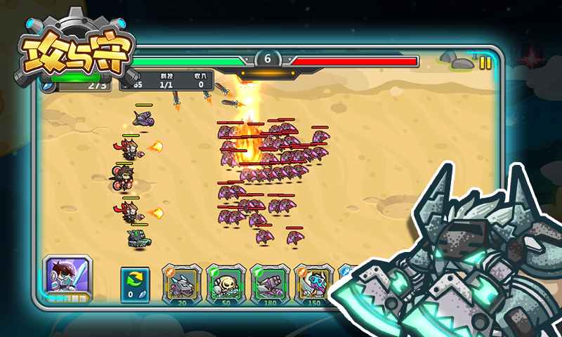 攻与守v1.03