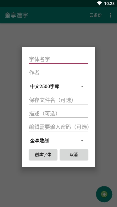 奎享字体(奎享造字)1
