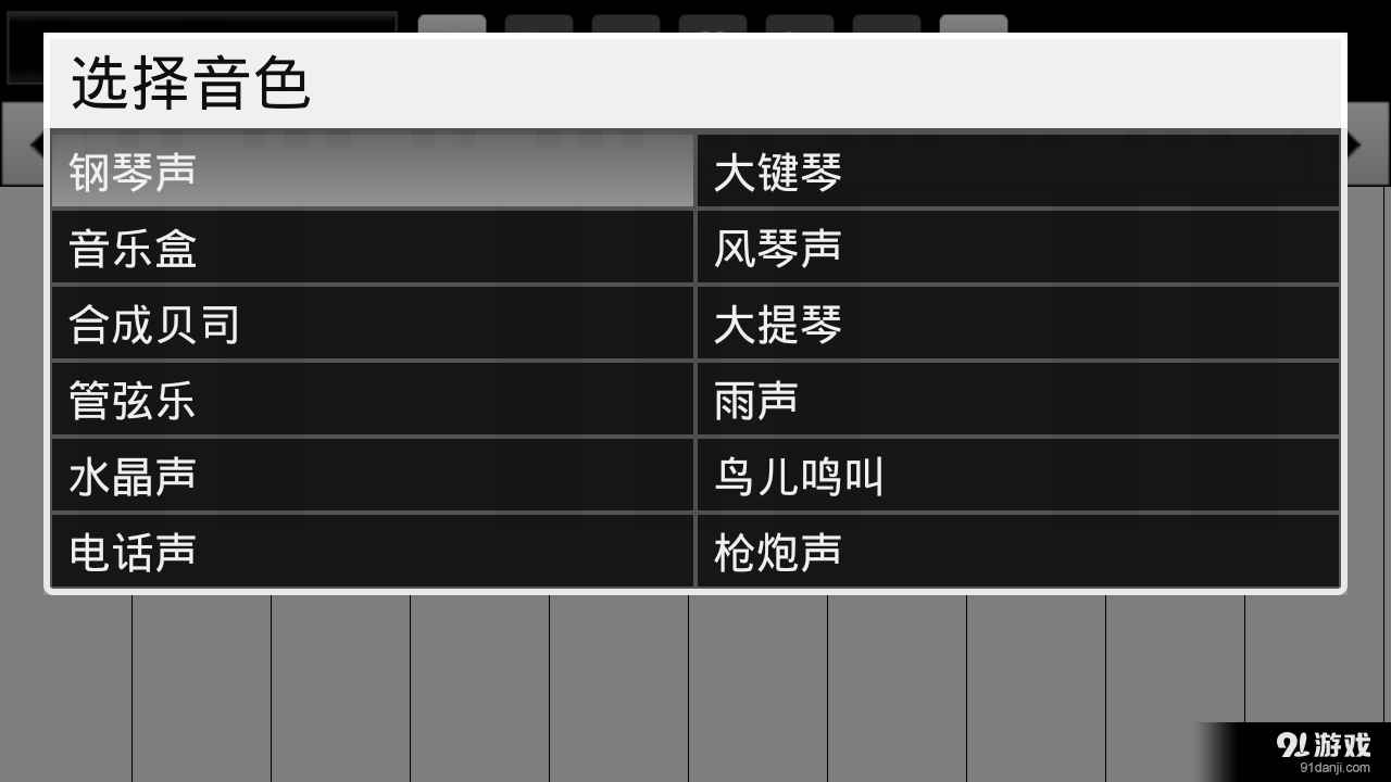 全键盘钢琴