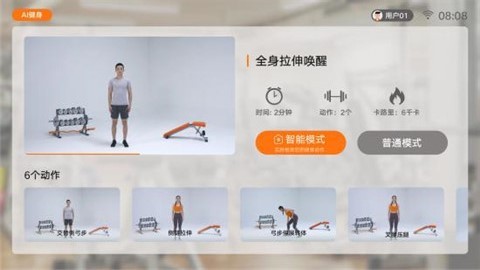 AI健身1