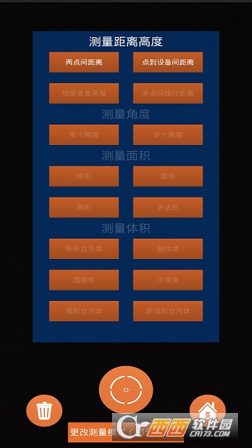 AR测距仪软件(支持的手机型号)2
