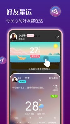 星运天气2