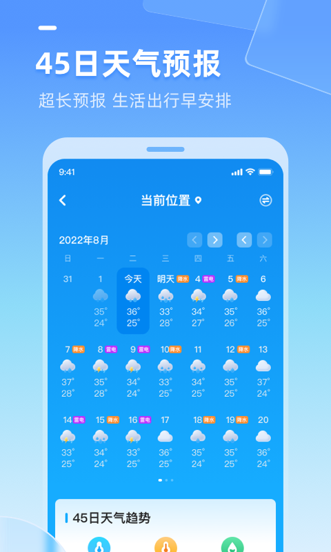 多多天气下载安装1