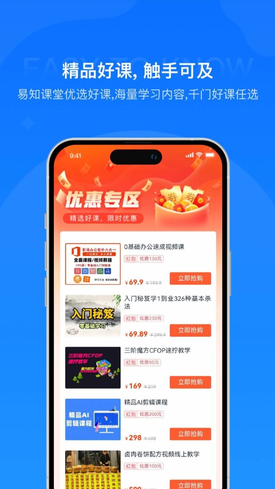 易知课堂1