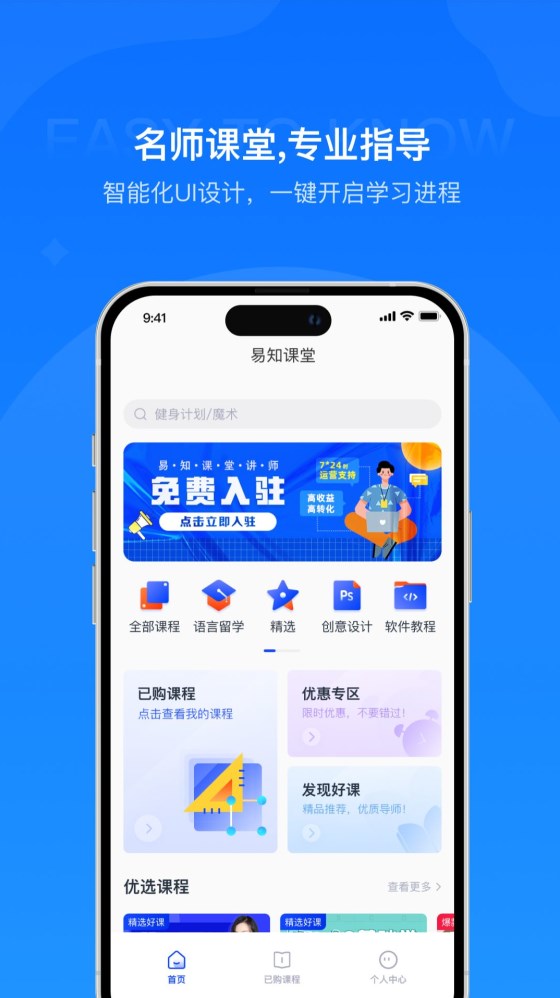 易知课堂2