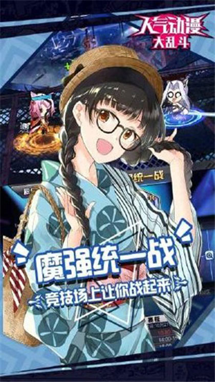 人气动漫大乱斗1