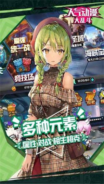 人气动漫大乱斗2