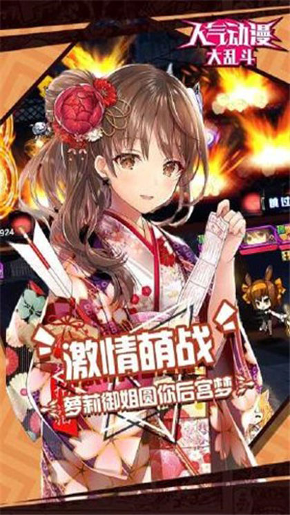 人气动漫大乱斗3