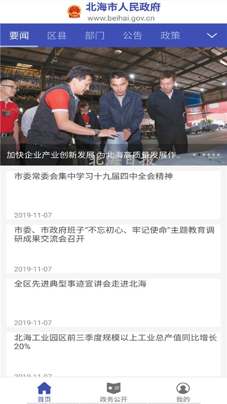 北海市政府手机版