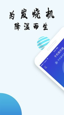 降温神器官方0