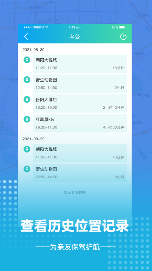 手机定位找人苹果版1