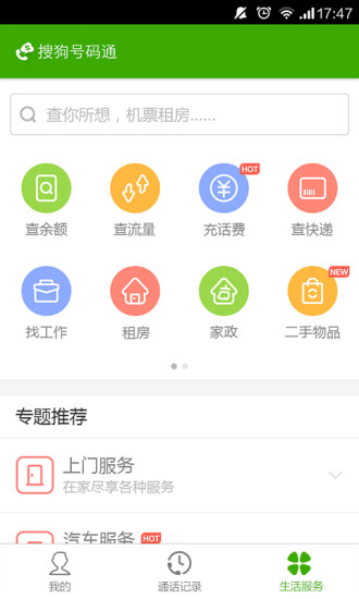 搜狗号码通0