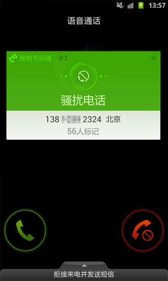 搜狗号码通1