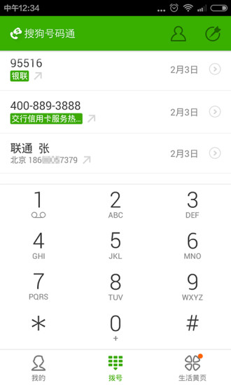 搜狗号码通2