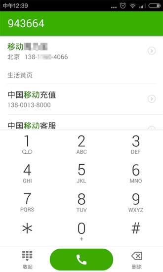 搜狗号码通3