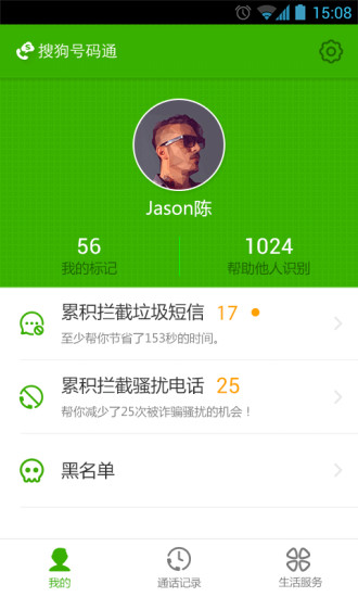搜狗号码通4