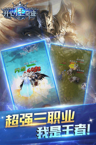 开心挂奇迹1