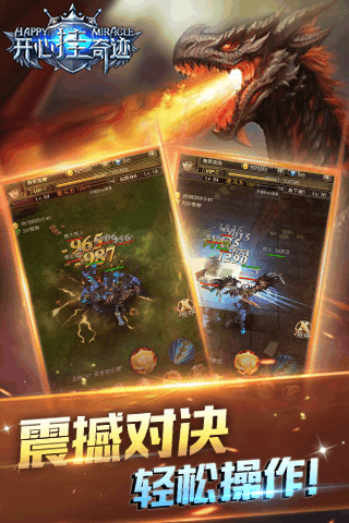开心挂奇迹2