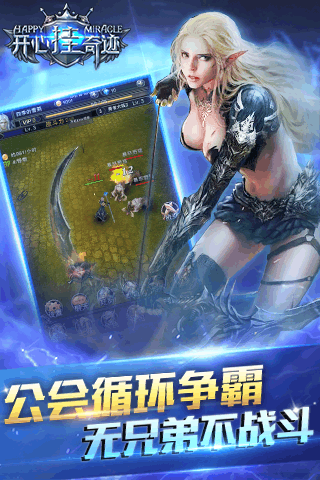 开心挂奇迹3