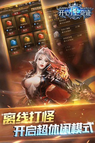 开心挂奇迹4