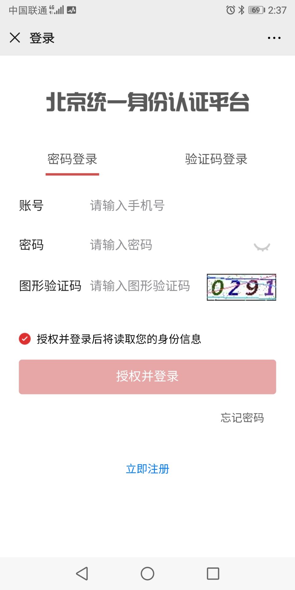 北京社会建设和民政官方版2